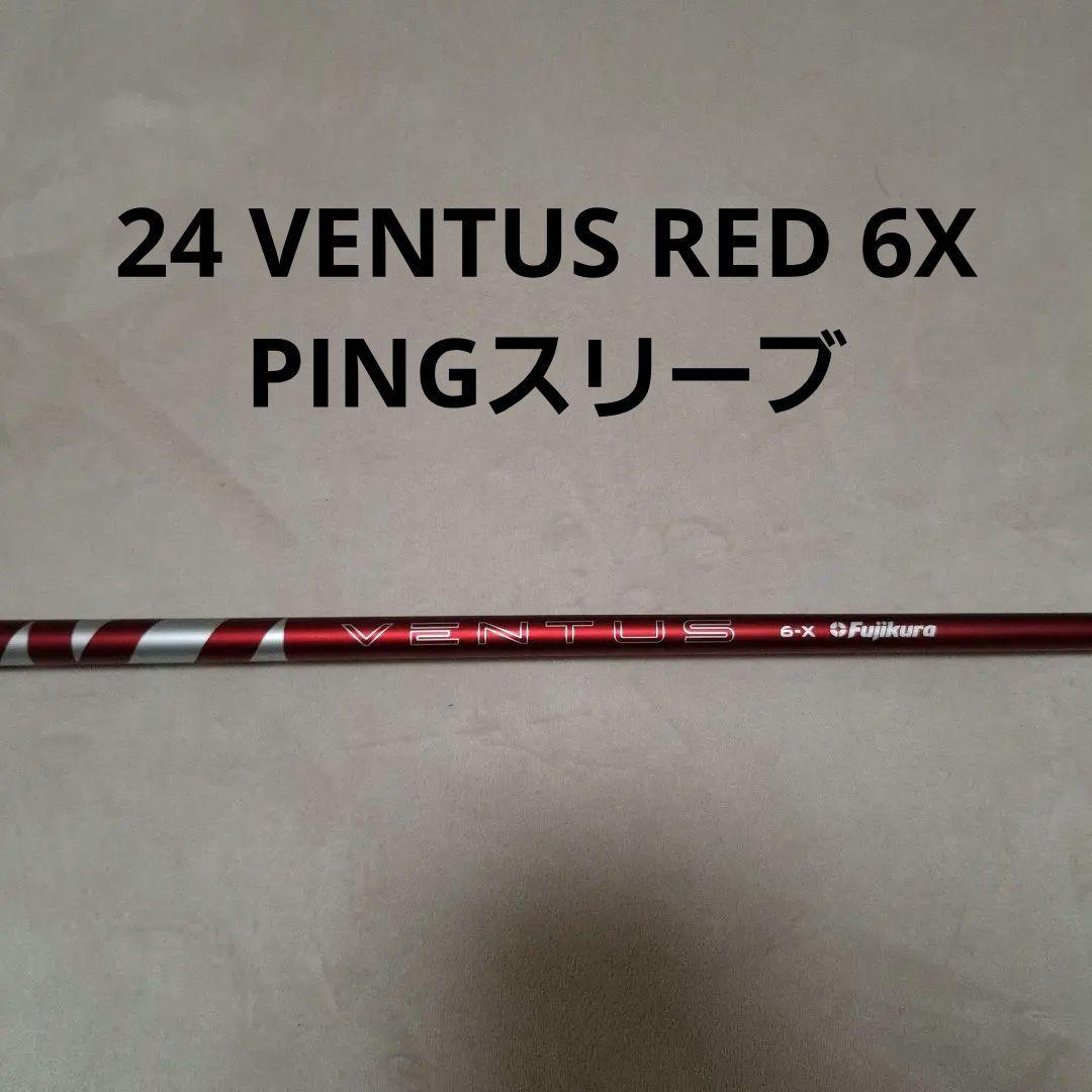 24 VENTUS RED 6x PING スリーブ
