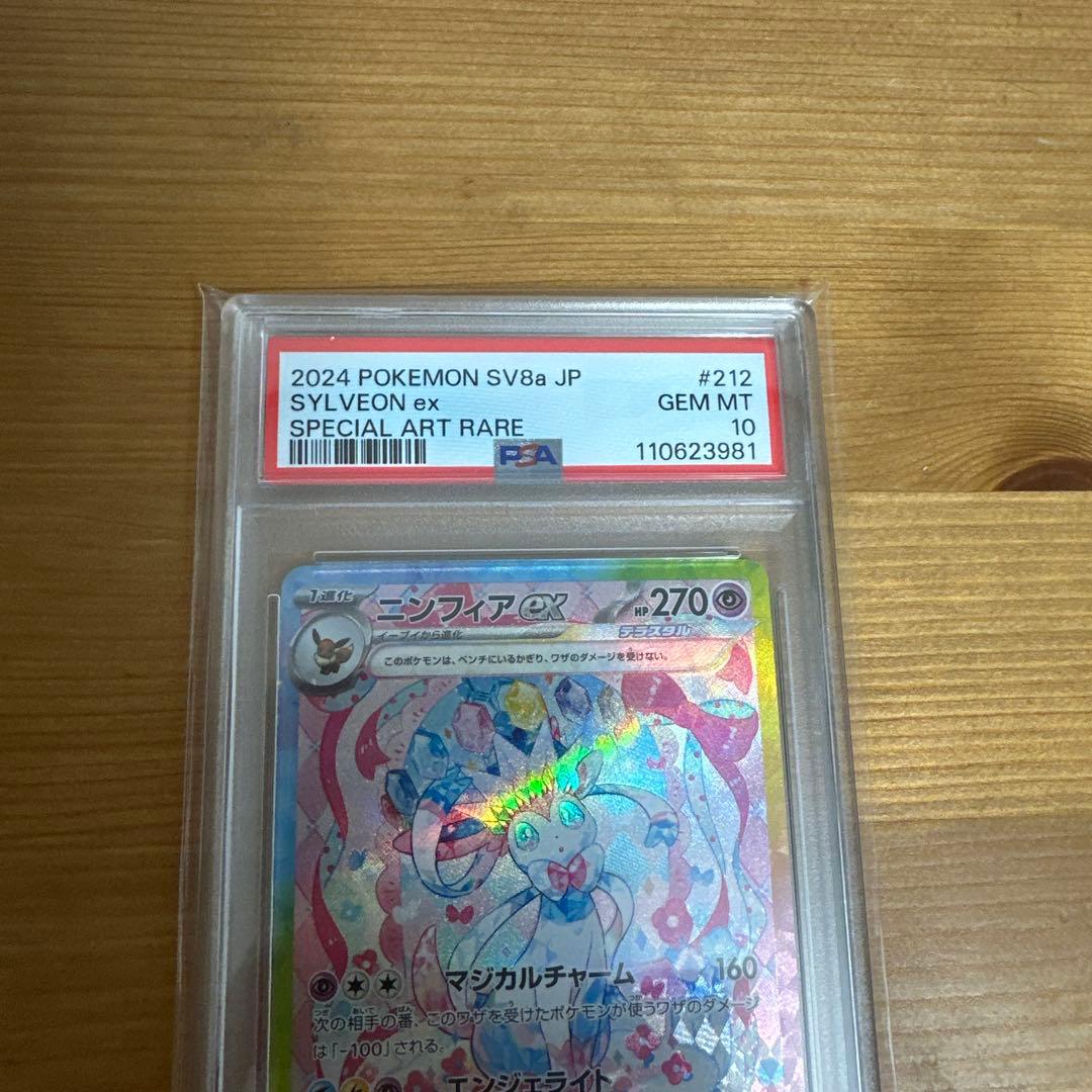 9時半まで［土曜の夜なのに］ニンフィアex SAR PSA10