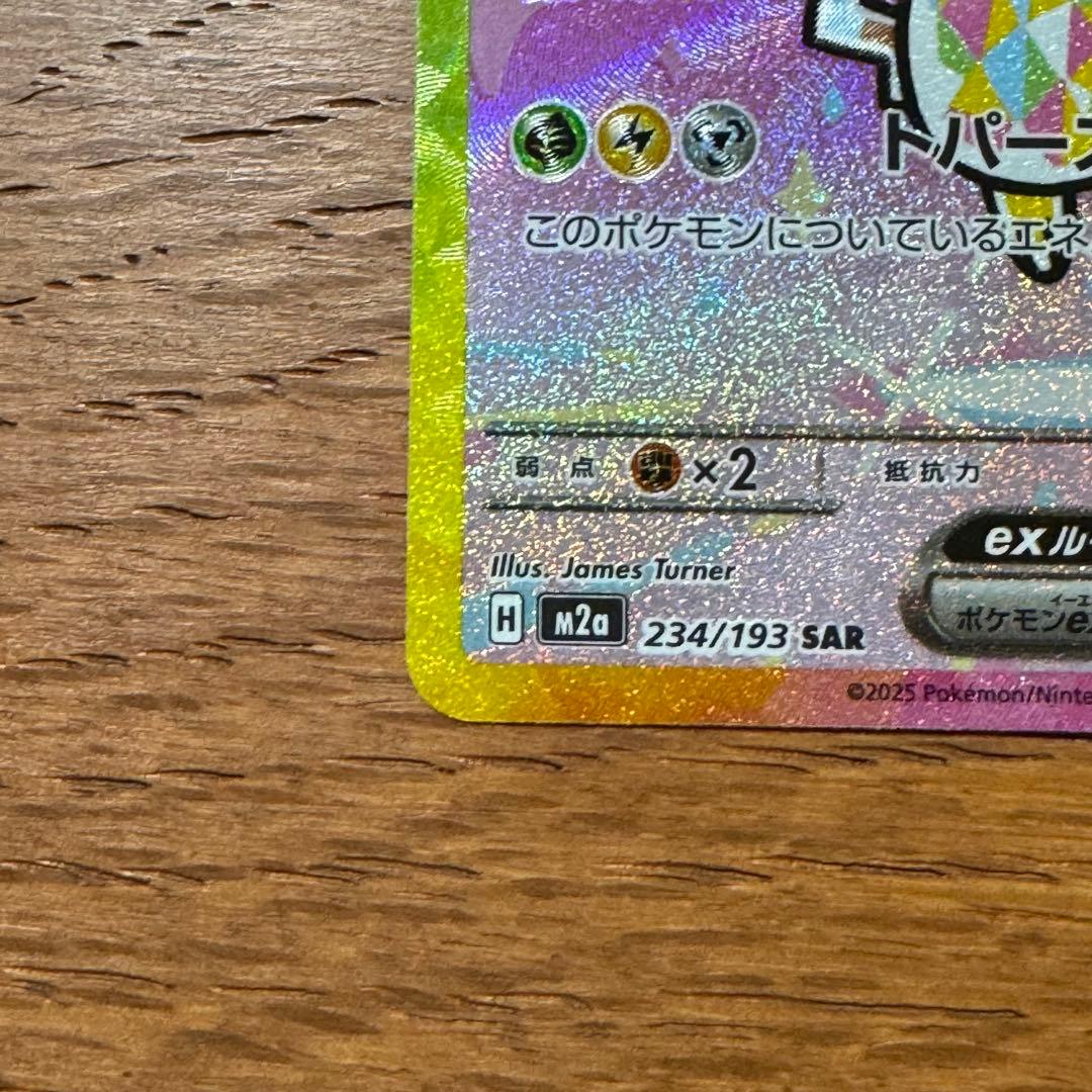 ピカチュウex sar ①