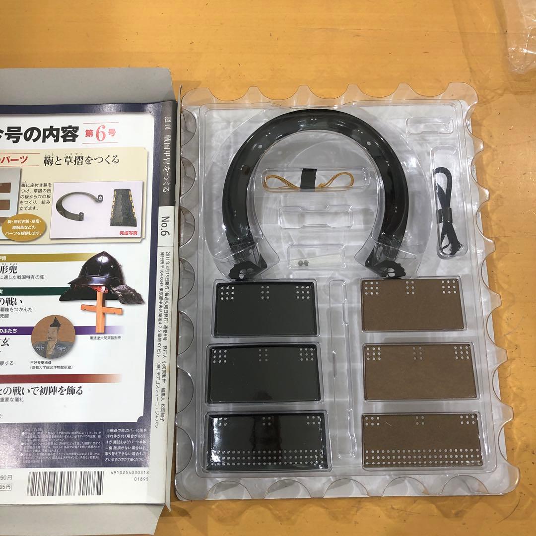 H37 ディアゴスティーニ　戦国甲冑をつくる 1〜55号