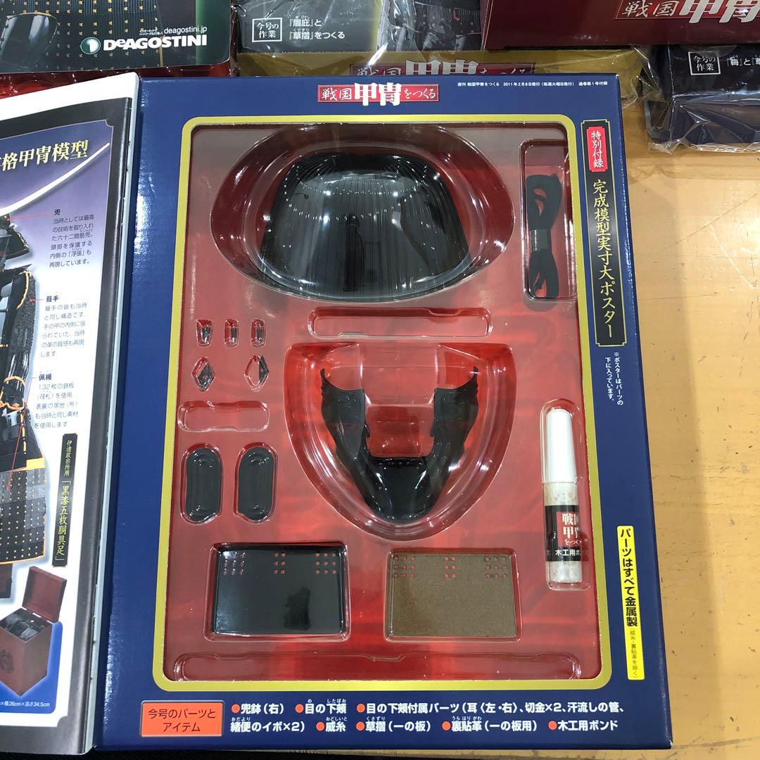 H37 ディアゴスティーニ　戦国甲冑をつくる 1〜55号