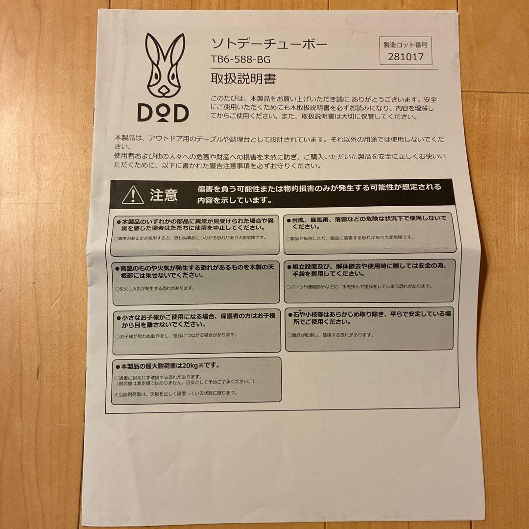 《廃盤品》DOD ソトデーチューボー　TB6-588-BG テーブル　調理台