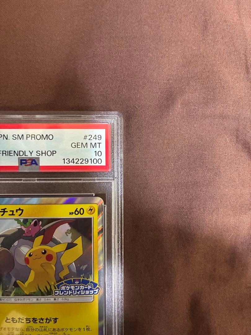 ピカチュウ プロモ psa10