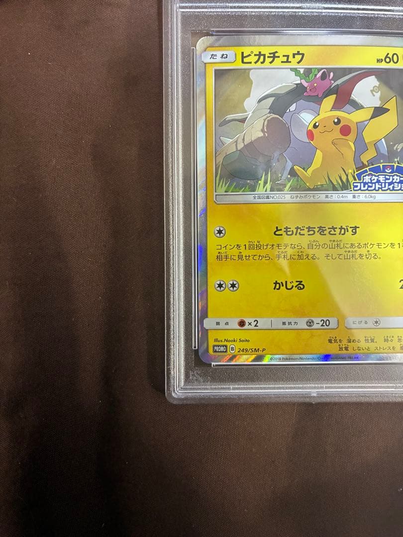 ピカチュウ プロモ psa10