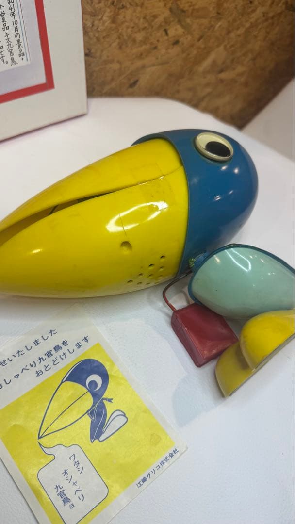 グリコ懸賞品　おしゃべり九官鳥