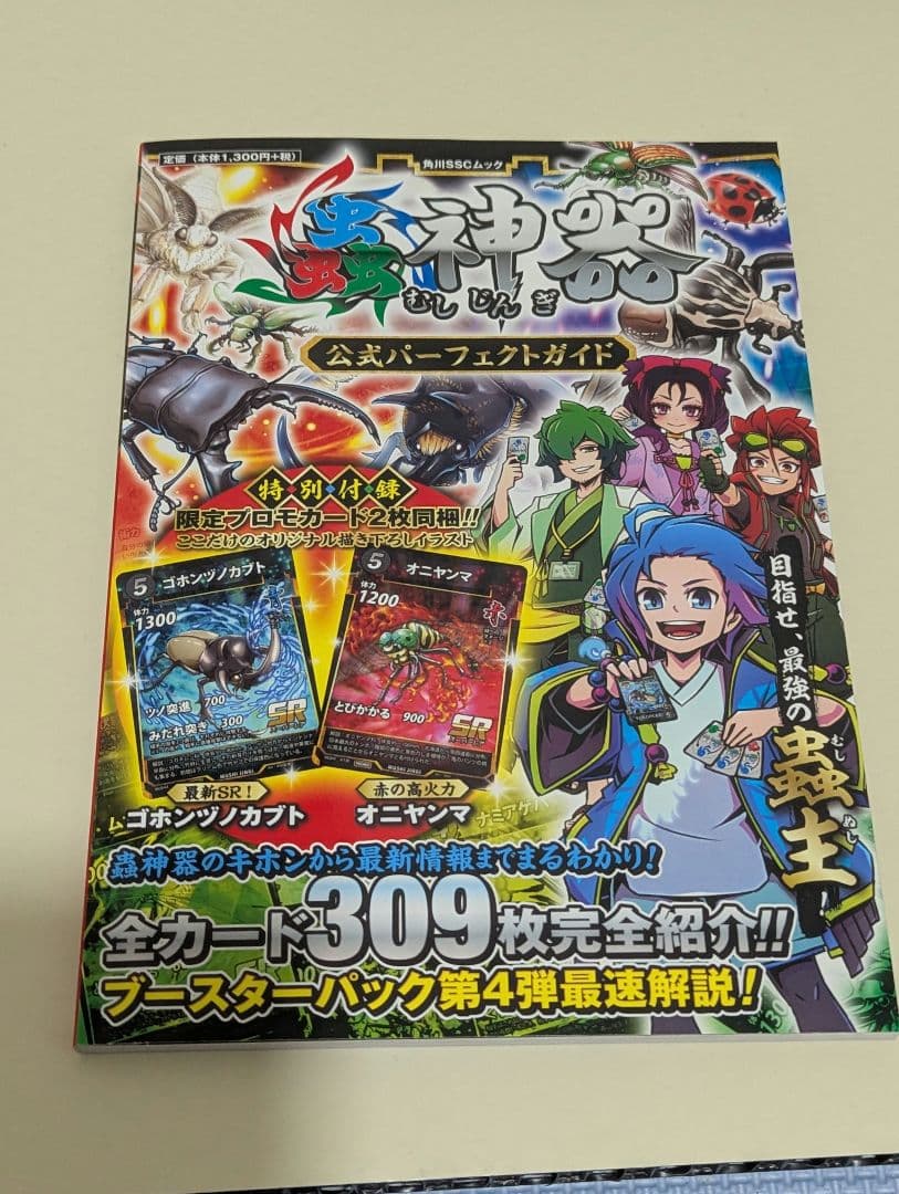 蟲神器　引退品　第1弾〜第4弾コンプリート＋プロモ、雑誌限定カード＋関連本等
