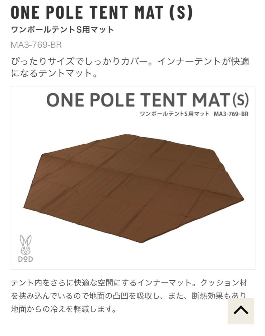 【いぶりんちょ】DOD ワンポールテントS用マット