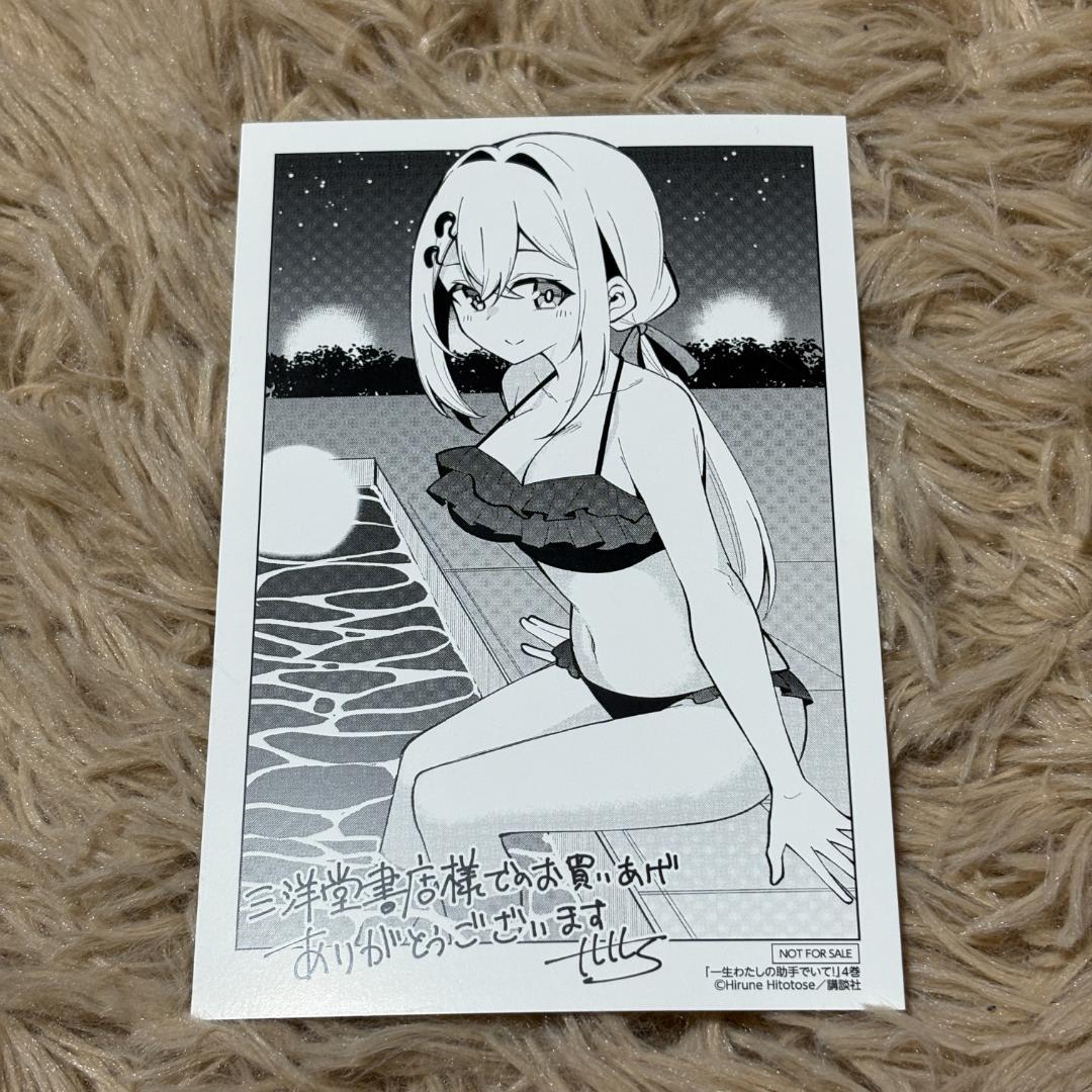 一生わたしの助手でいて! イラストカード リーフレット 19枚セット