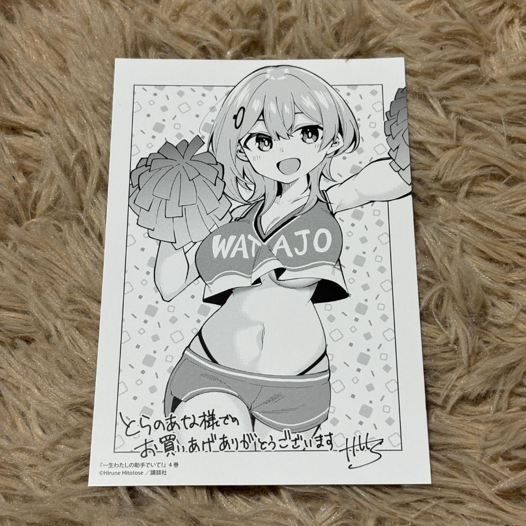 一生わたしの助手でいて! イラストカード リーフレット 19枚セット