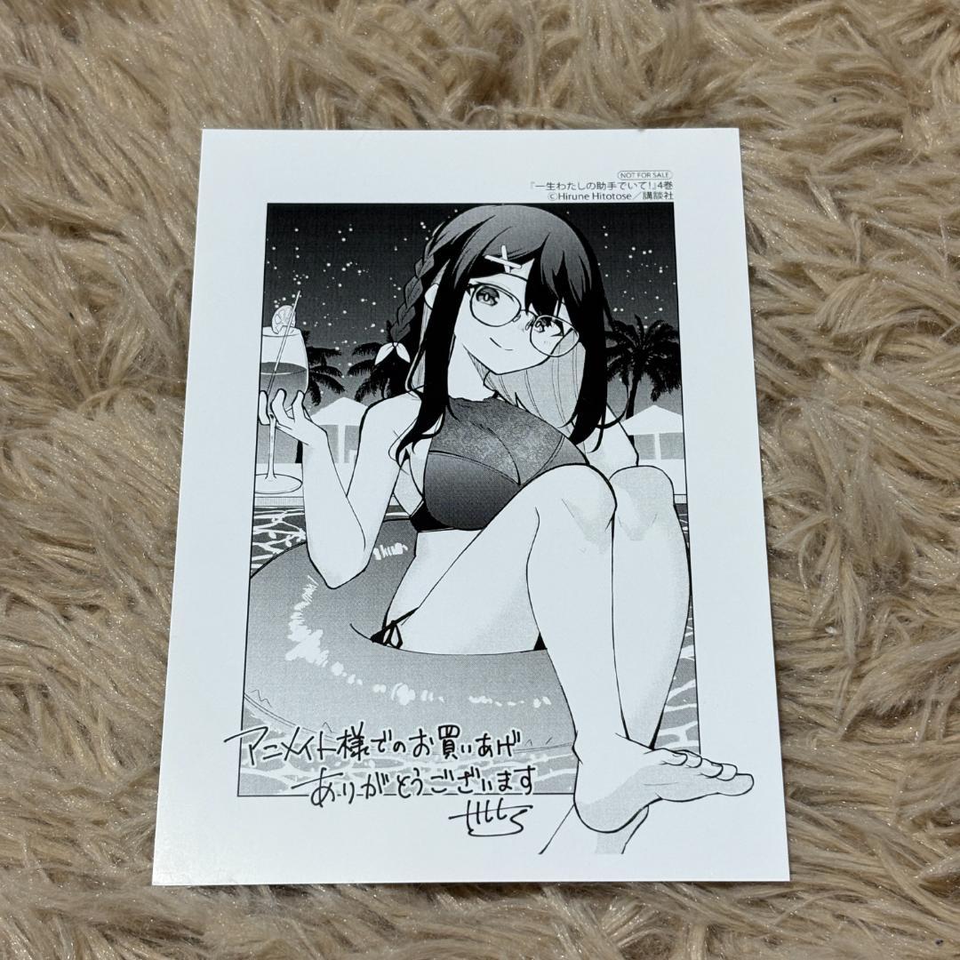 一生わたしの助手でいて! イラストカード リーフレット 19枚セット