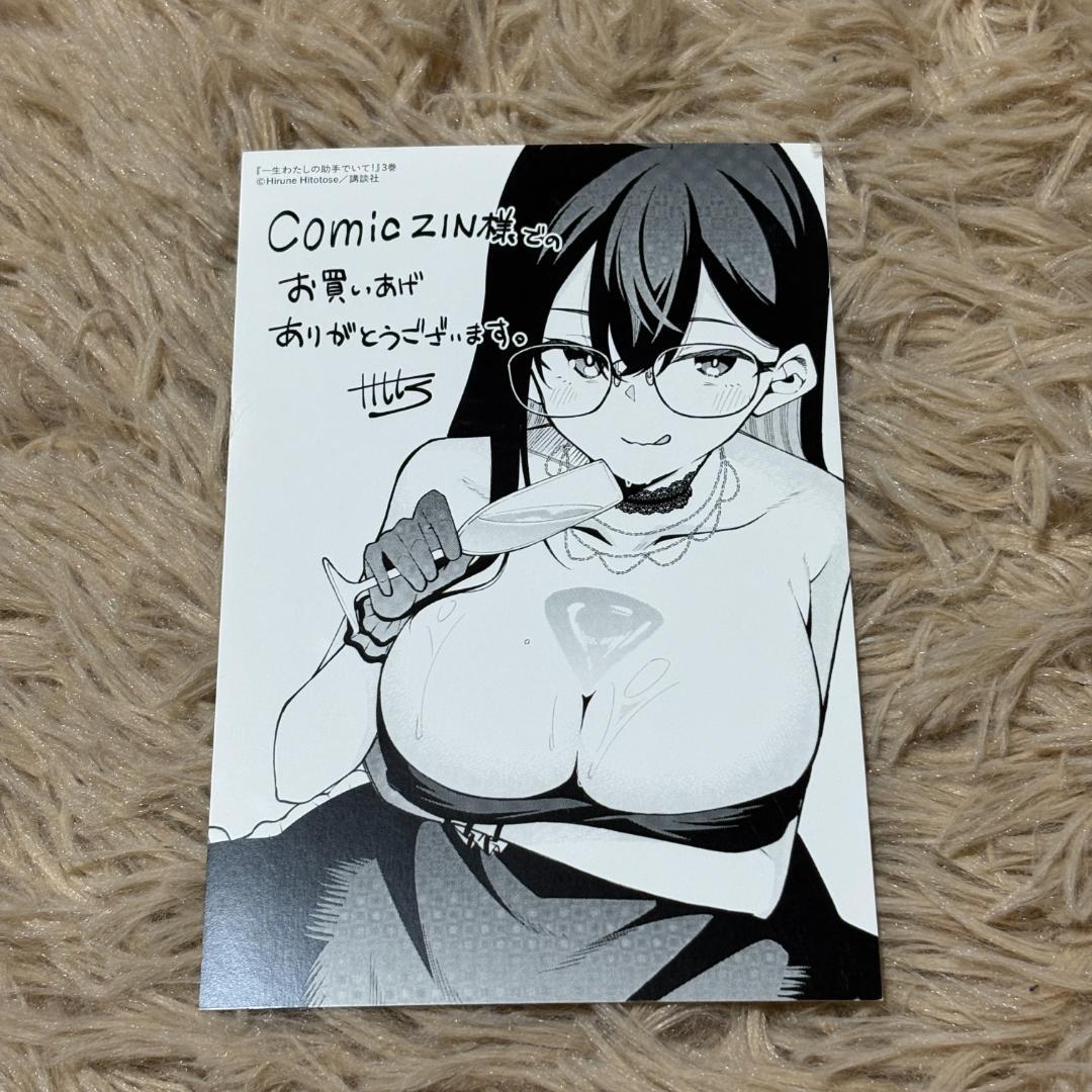 一生わたしの助手でいて! イラストカード リーフレット 19枚セット