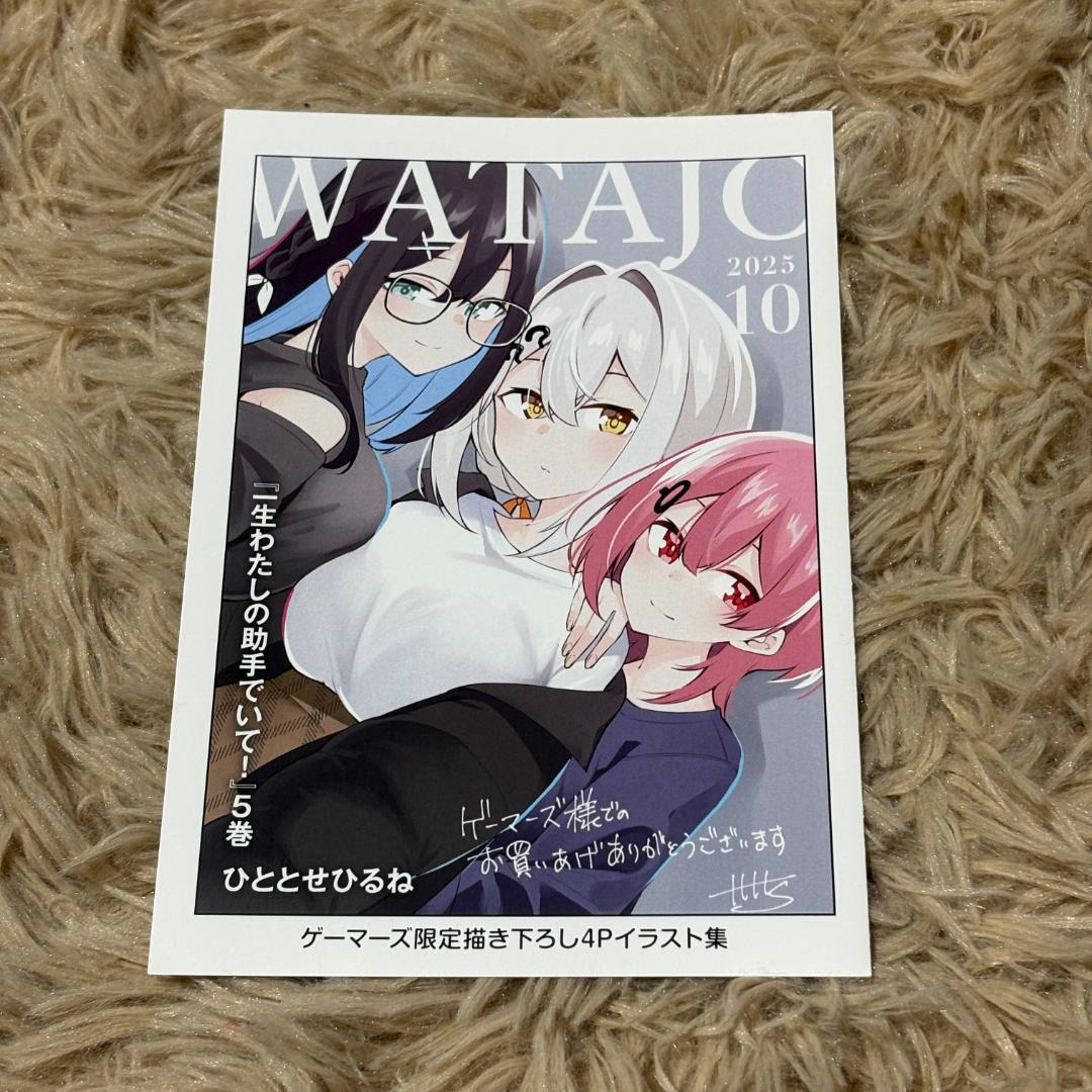 一生わたしの助手でいて! イラストカード リーフレット 19枚セット