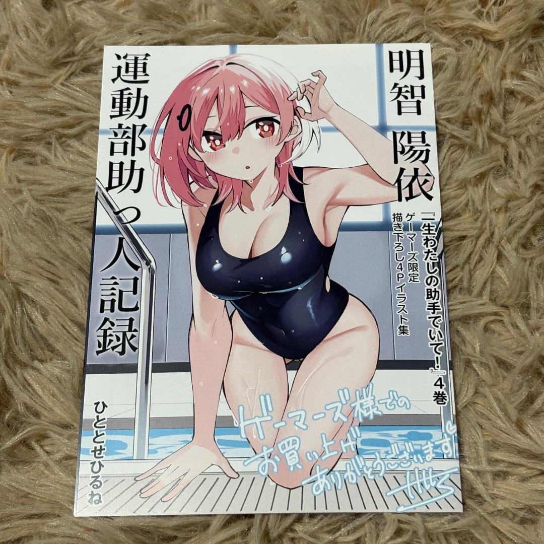 一生わたしの助手でいて! イラストカード リーフレット 19枚セット