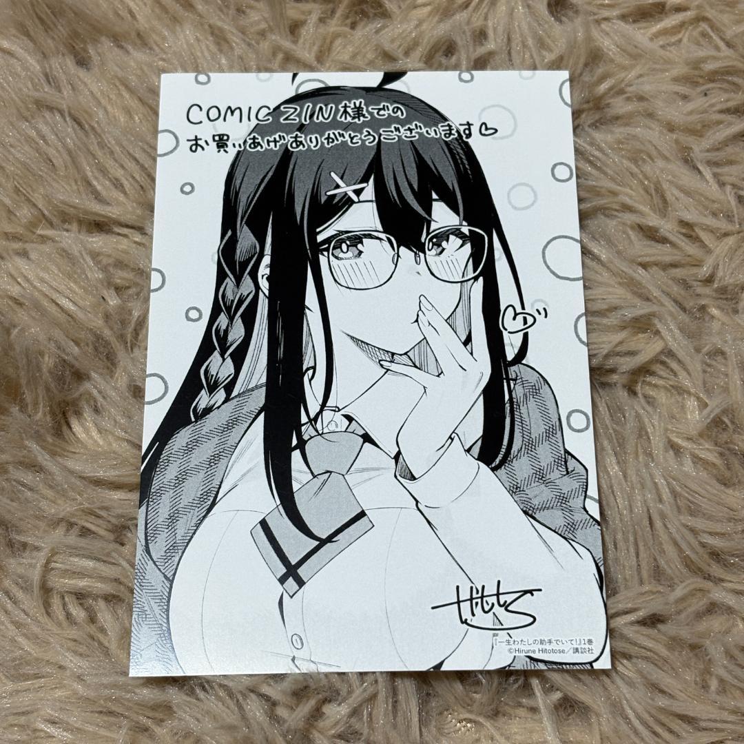 一生わたしの助手でいて! イラストカード リーフレット 19枚セット