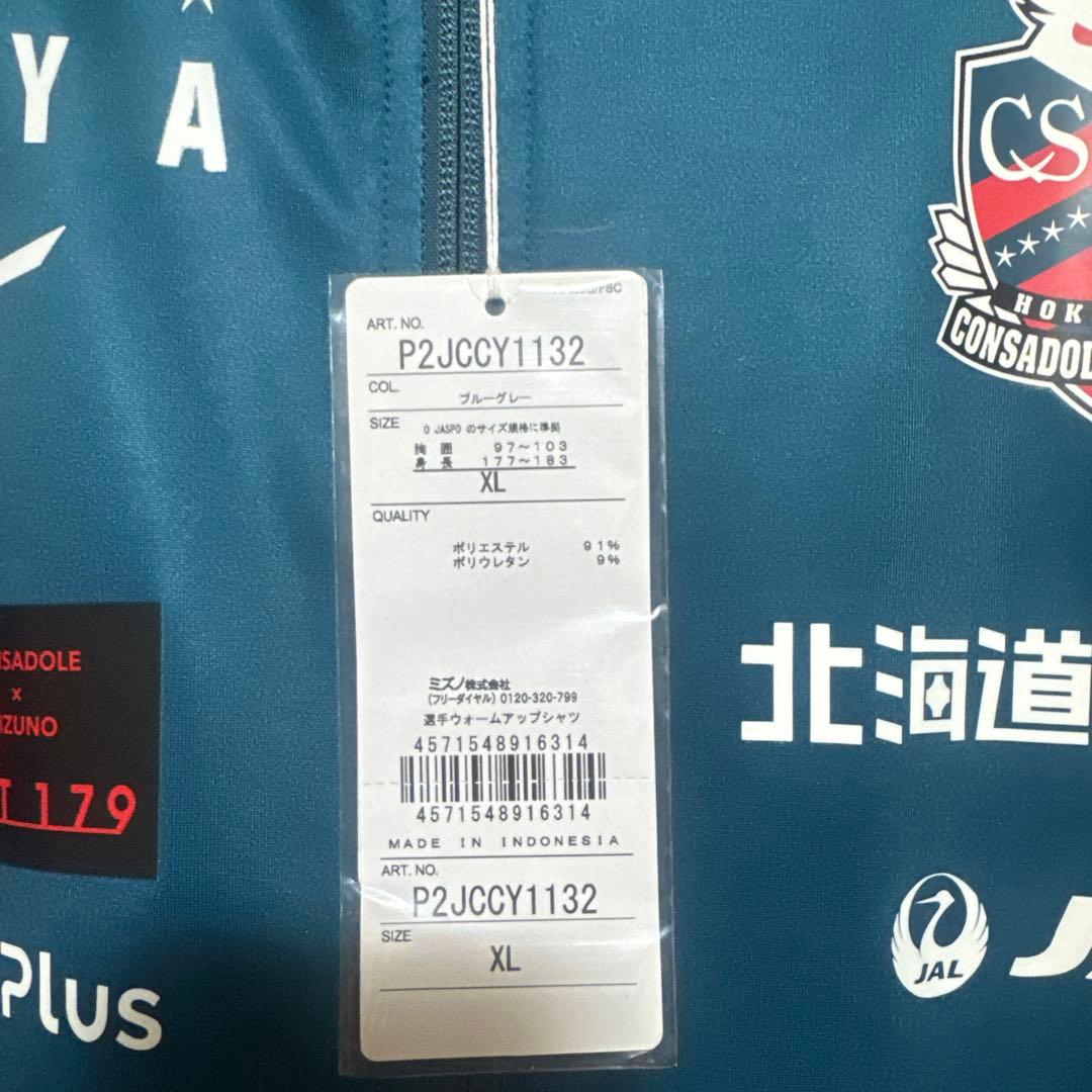 1着限定　定価25300円　北海道コンサドーレ札幌 トレーニングウェア