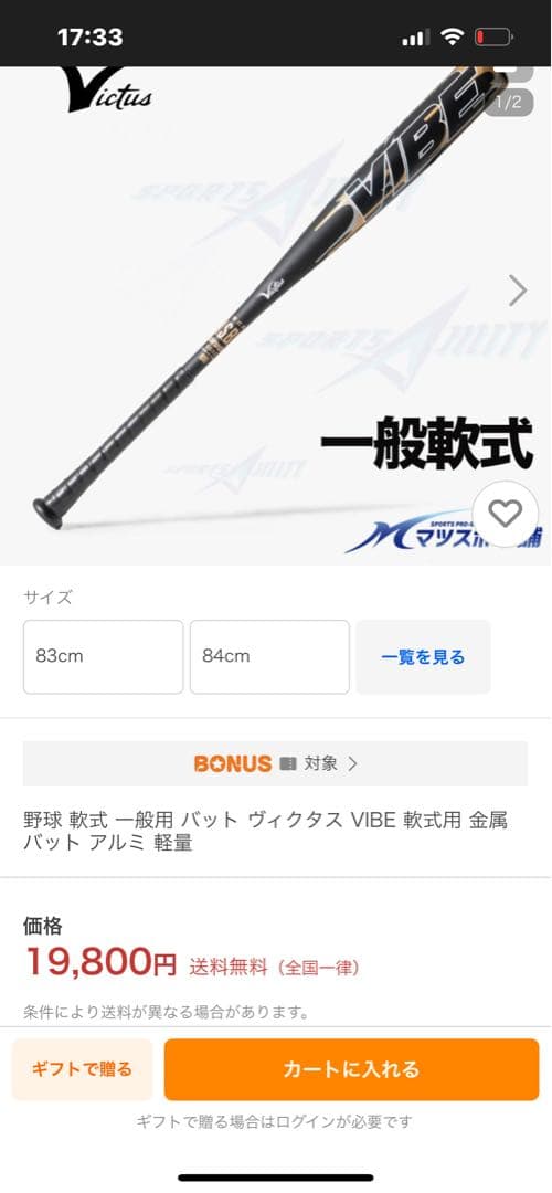 軟式 一般用 バット ヴィクタス VIBE 軟式用 金属バッ