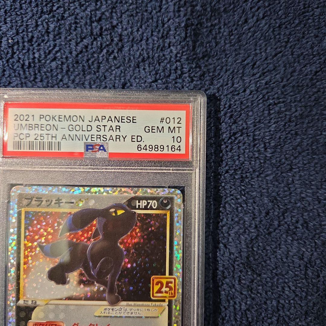 PSA10 ブラッキー☆ プロモカードパック 25th ANNIVERSARY