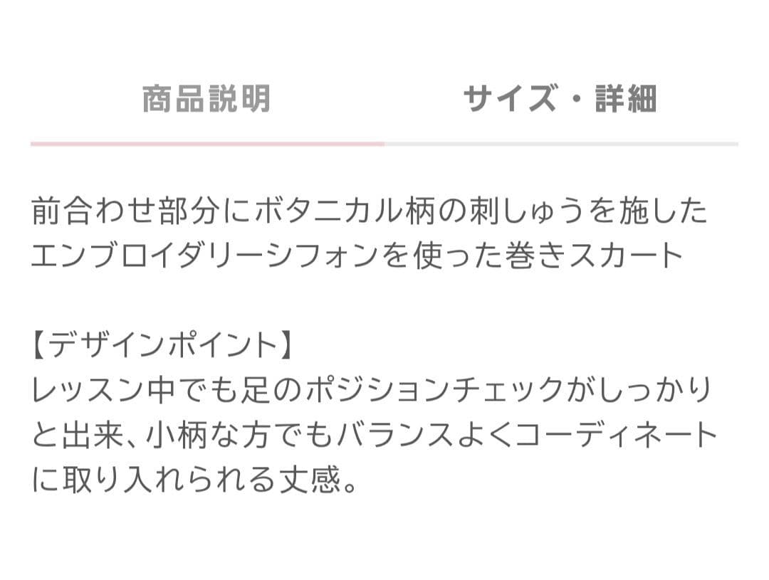 Chacott チャコット Nela 巻きスカート