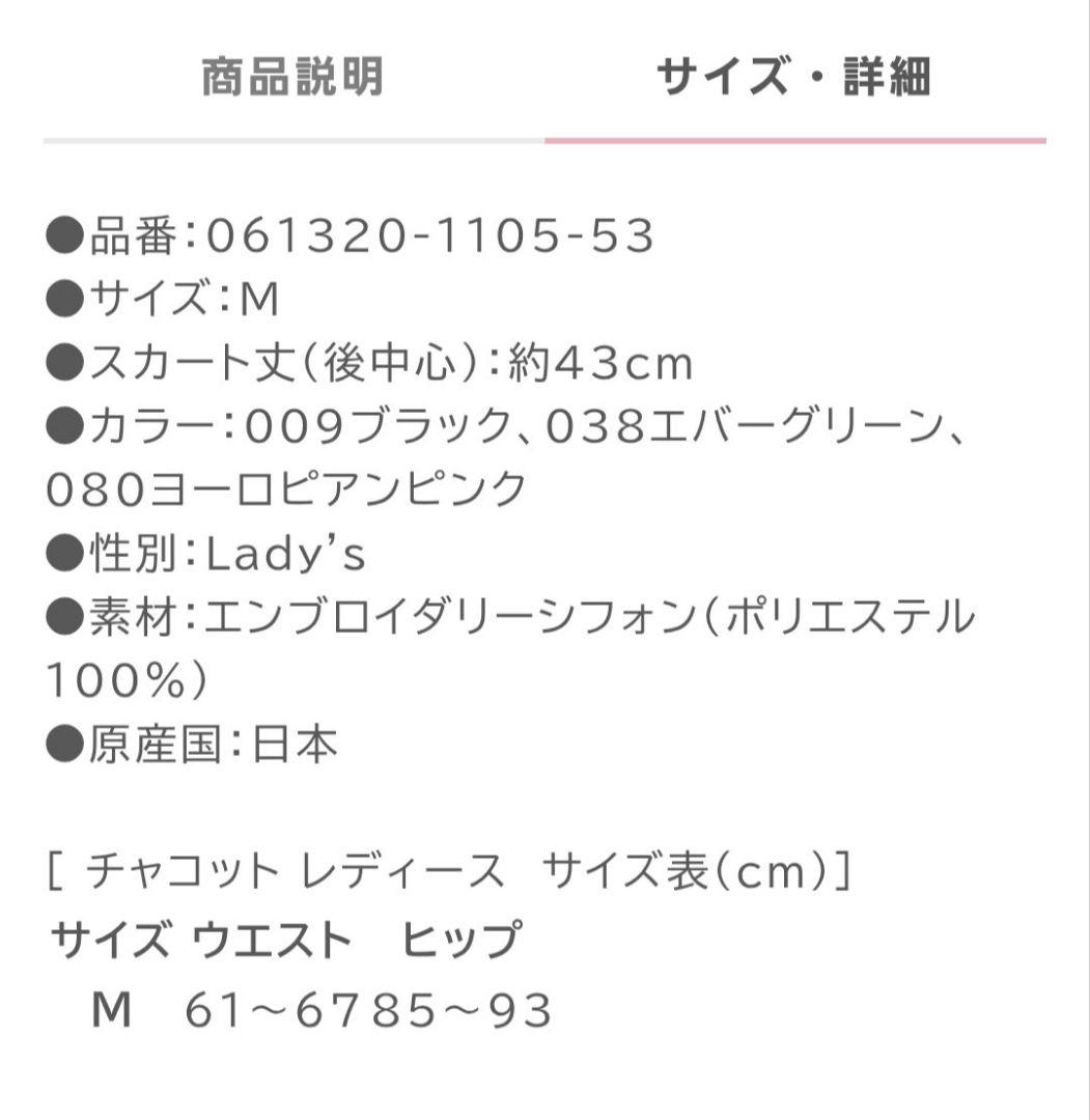Chacott チャコット Nela 巻きスカート