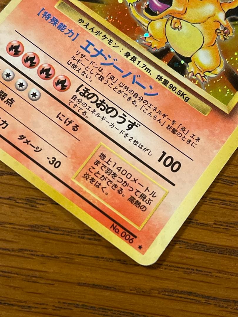 ポケモンカード 旧裏 リザードン Lv.76 初期 かえんポケモン