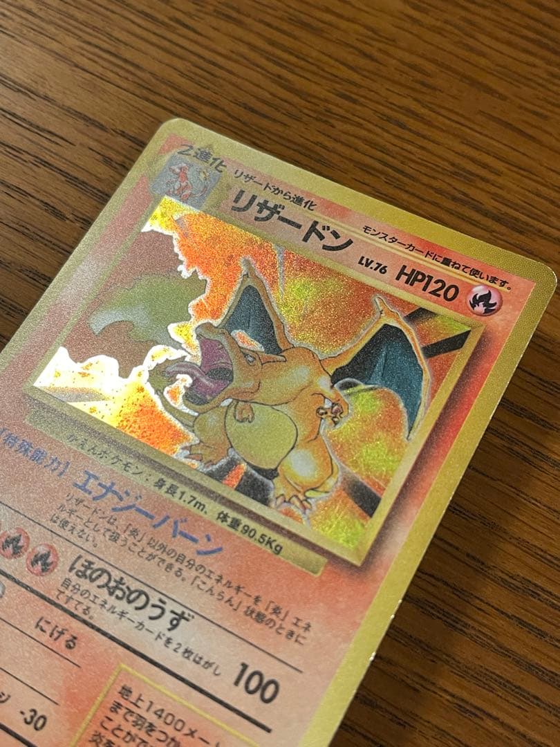 ポケモンカード 旧裏 リザードン Lv.76 初期 かえんポケモン