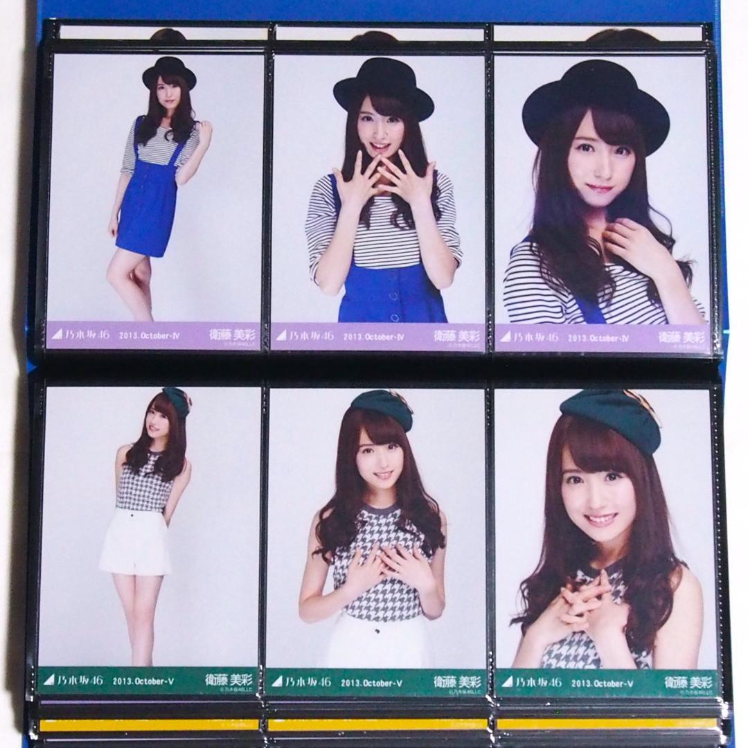 乃木坂46 衛藤美彩 生写真 2013 15種コンプ まとめ売り
