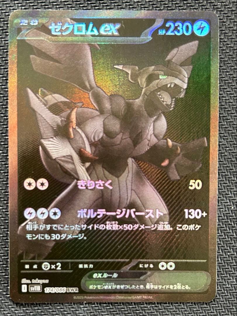 ポケモンカード ゼクロム ex BWR