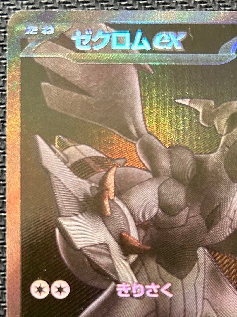 ポケモンカード ゼクロム ex BWR