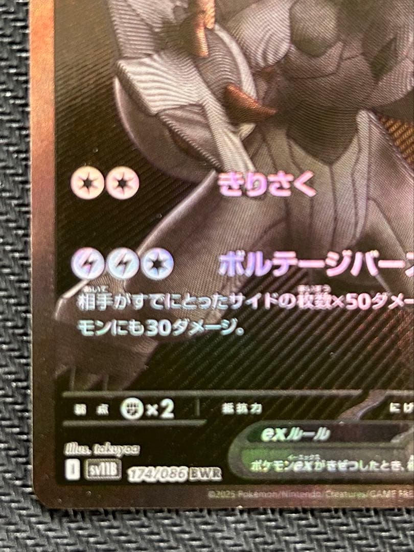 ポケモンカード ゼクロム ex BWR