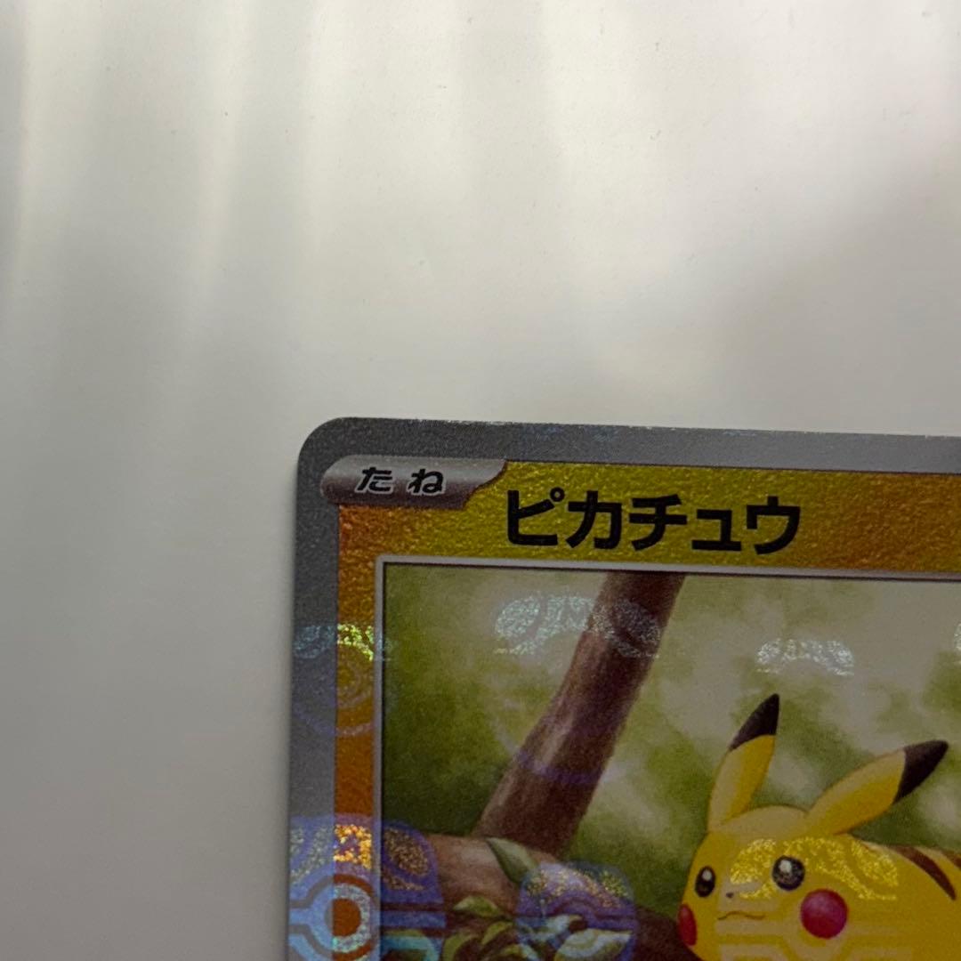 ポケカ ポケモンカード151ピカチュウ マスターボールミラー 025/165