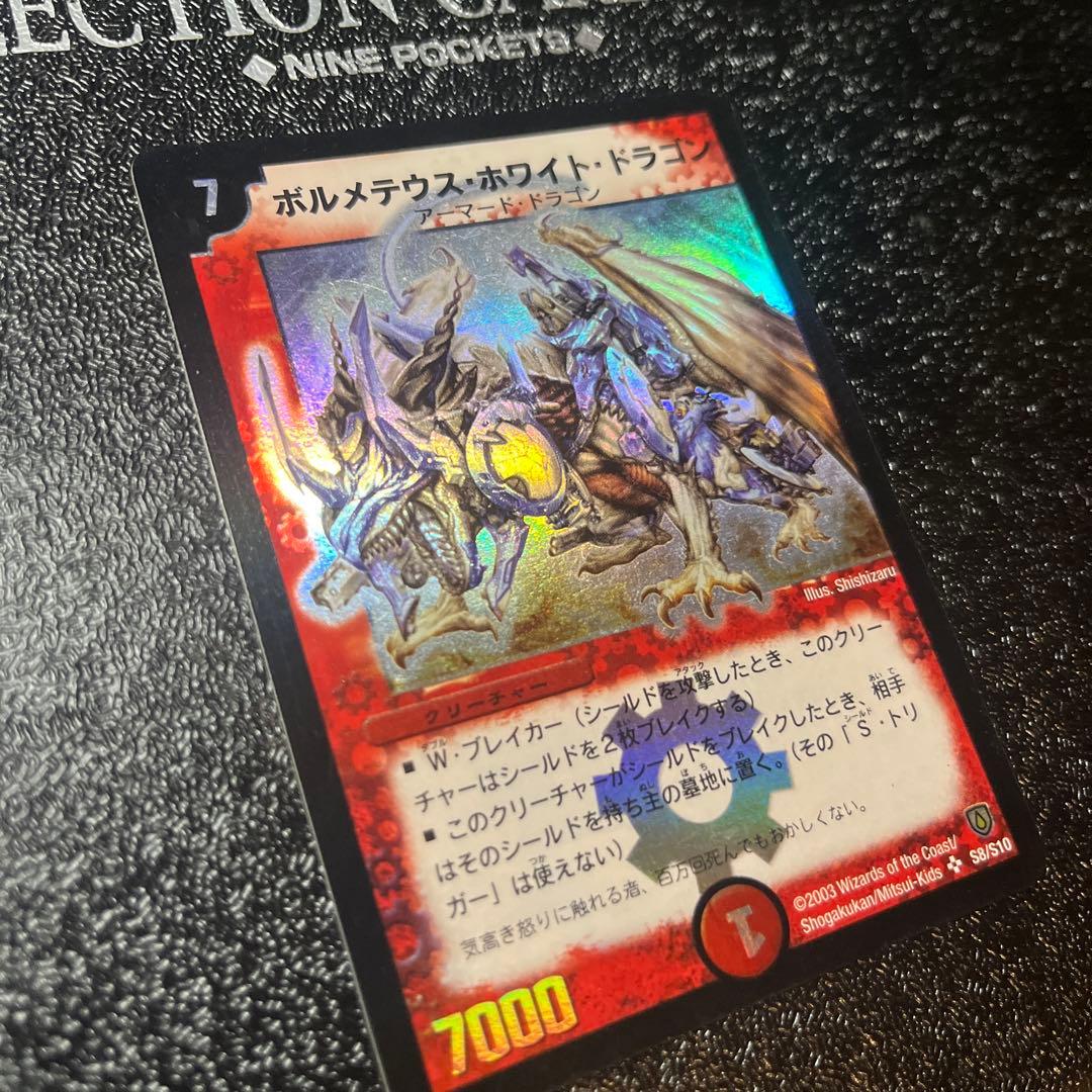 ボルテウスホワイトドラゴン　初期