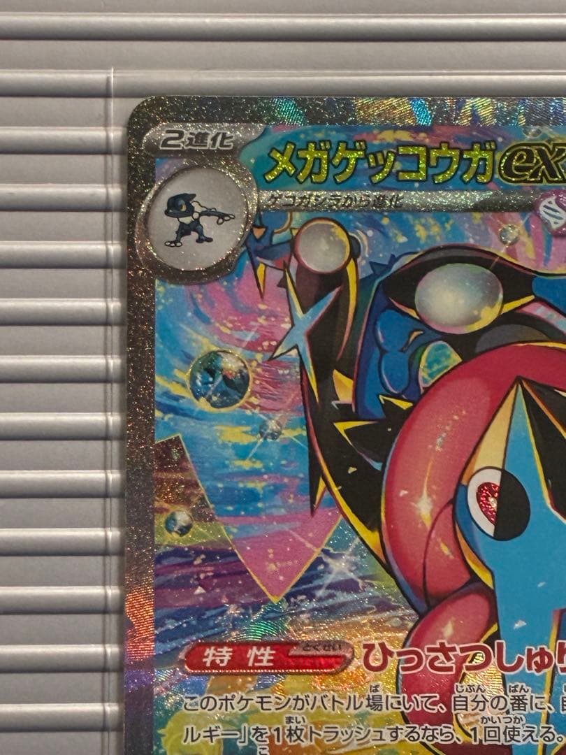 【美品】メガゲッコウガex/SAR m4 114