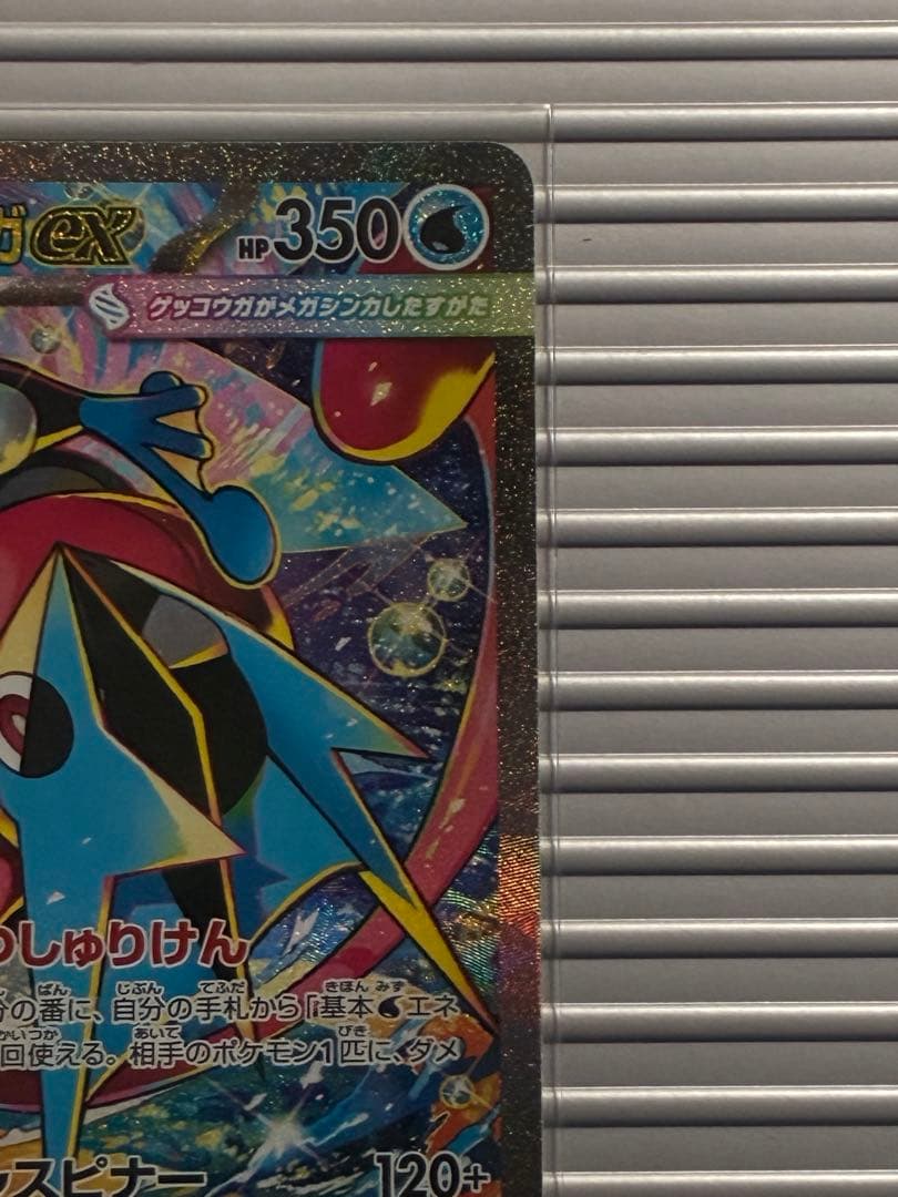 【美品】メガゲッコウガex/SAR m4 114