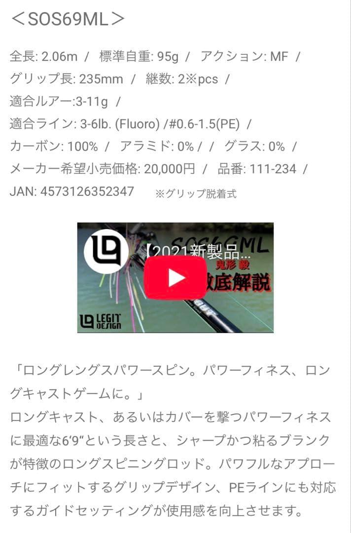 レジットデザイン　スタンドアウト　SOS 69 ML
