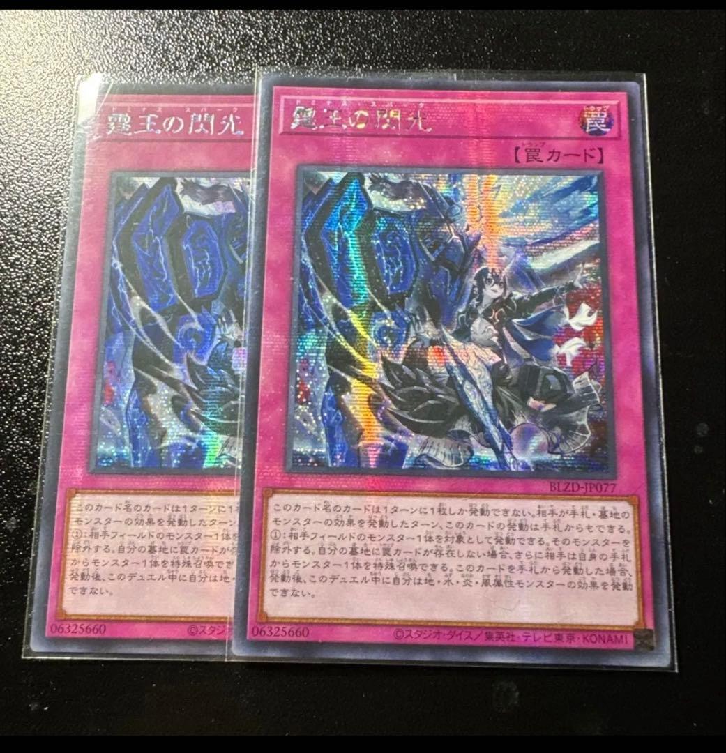 遊戯王　アジア版　霆王の閃光　ドミナススパーク　シークレットレア　シク