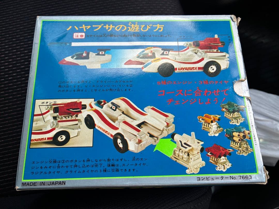 当時物ポピニカ スペードマシン PB-14 とポピーマシンハヤブサセット