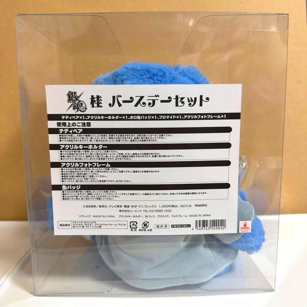 【受注生産限定】銀魂 バースデーセット テディベア ベア 桂小太郎 缶バッジ