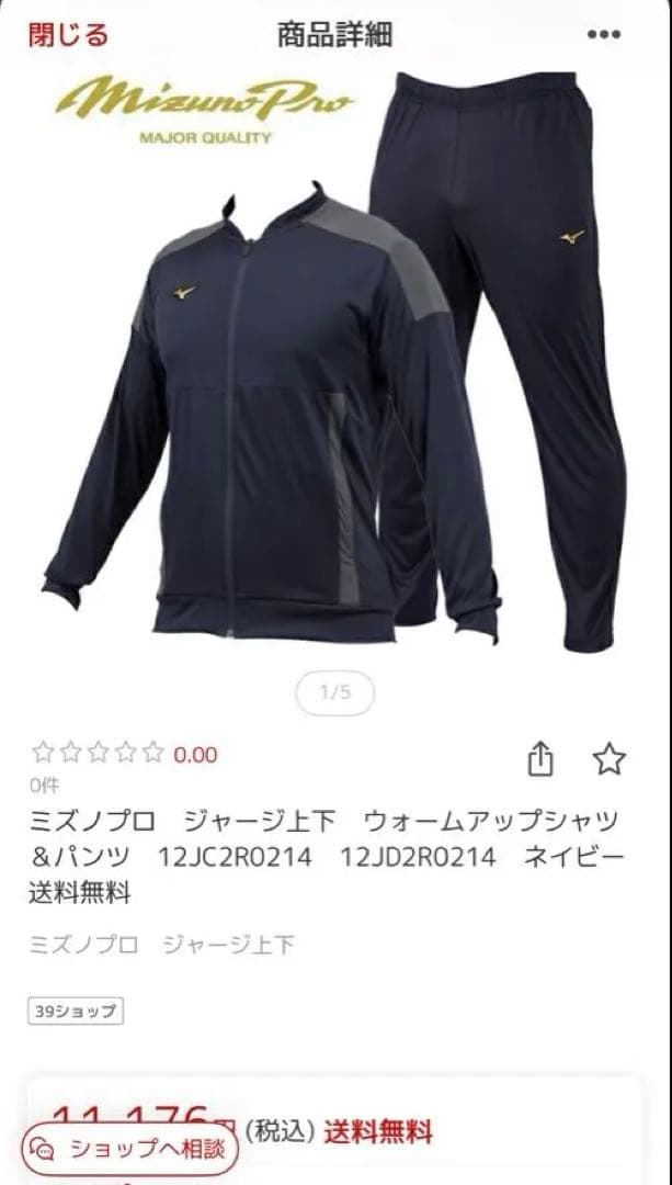 ミズノプロ ウォームアップシャツ&パンツ ネイビー