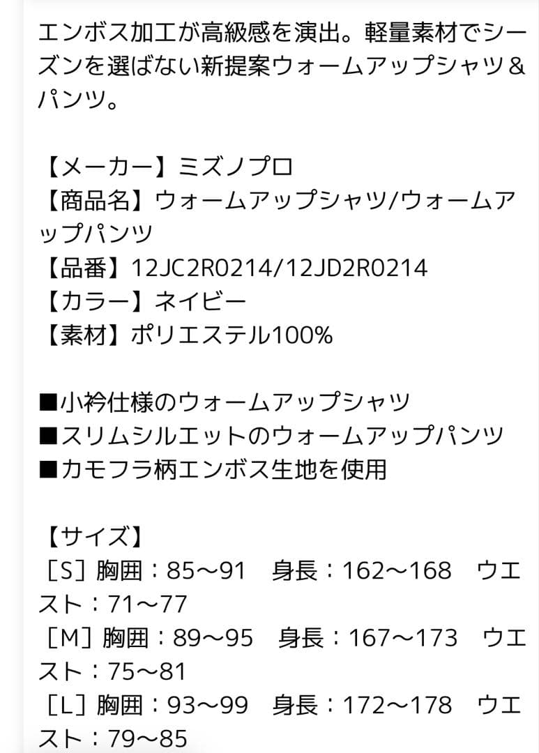 ミズノプロ ウォームアップシャツ&パンツ ネイビー