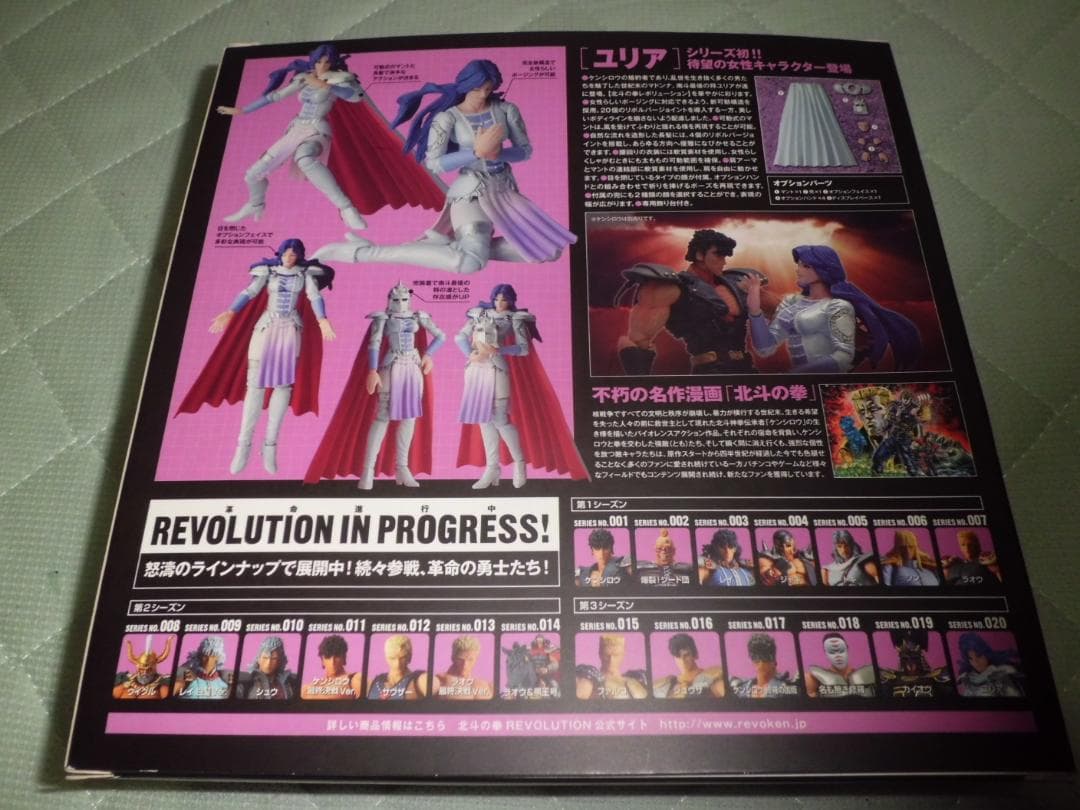 【開封品】リボルテック 北斗の拳レボリューション ユリア