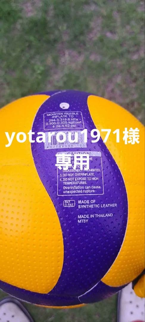 バレーボール用　5号球用 V300W-AT-TR トレーニングボール