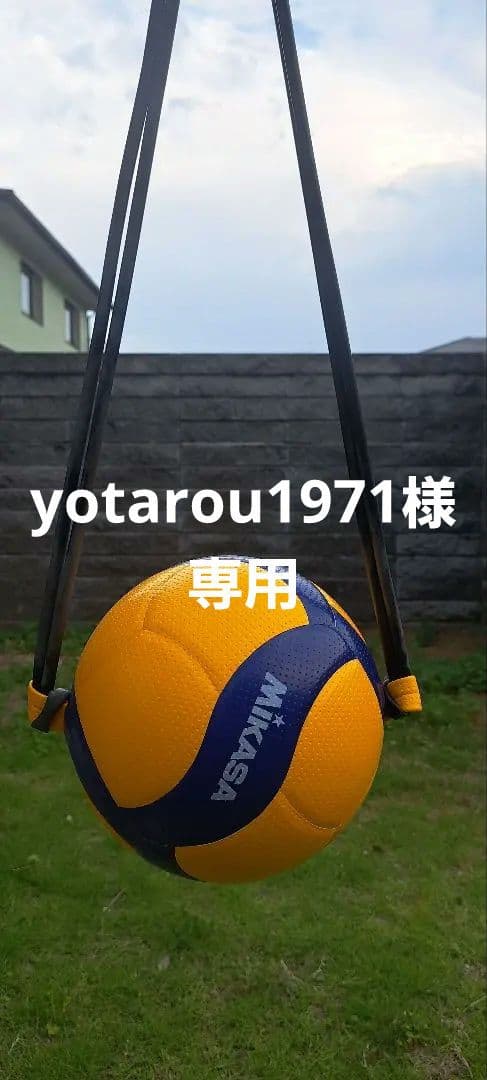バレーボール用　5号球用 V300W-AT-TR トレーニングボール