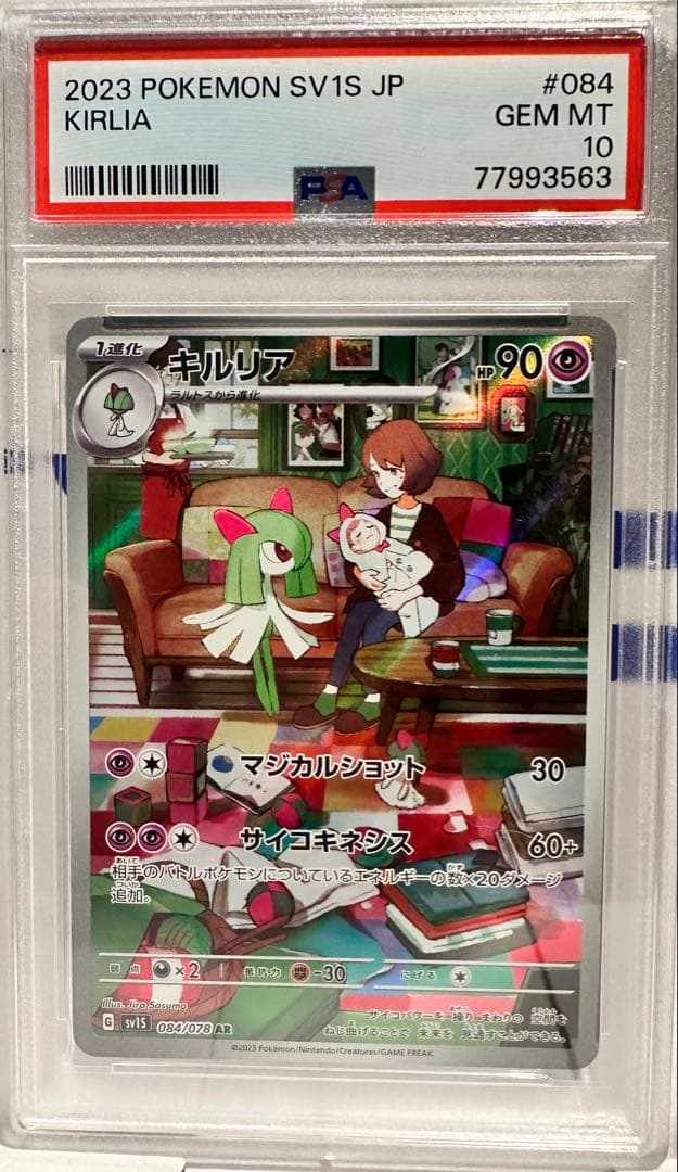 ラルトス　キルリア　サーナイトex SAR PSA10 #連番