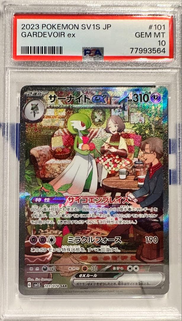 ラルトス　キルリア　サーナイトex SAR PSA10 #連番