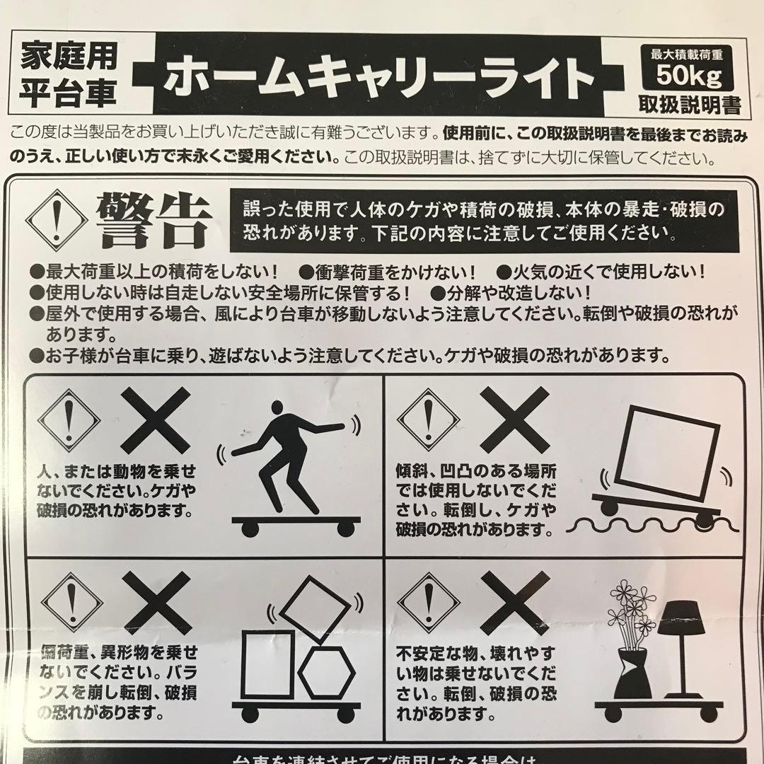 ホームキャリー　連結平台車　4つセット