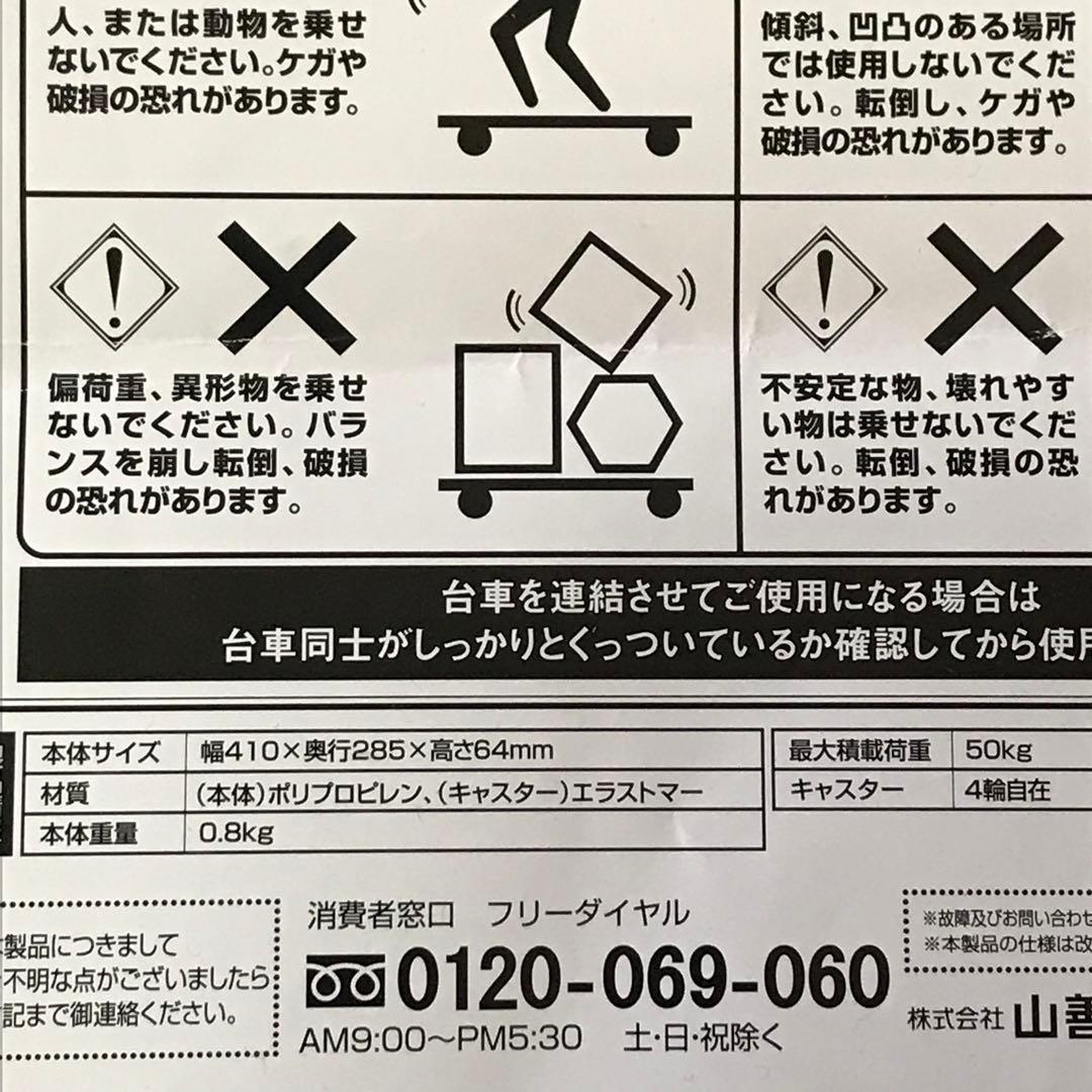 ホームキャリー　連結平台車　4つセット