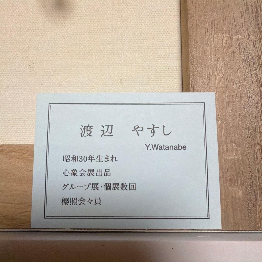 Y. Watanabe 油彩画 花瓶の花 SMサイズ