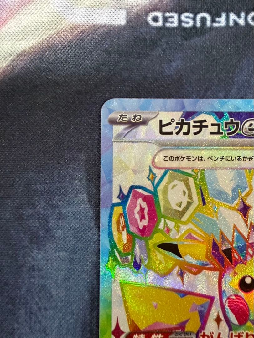 ✅ ピカチュウ SR 122/106 超電ブレイカー ポケモンカード