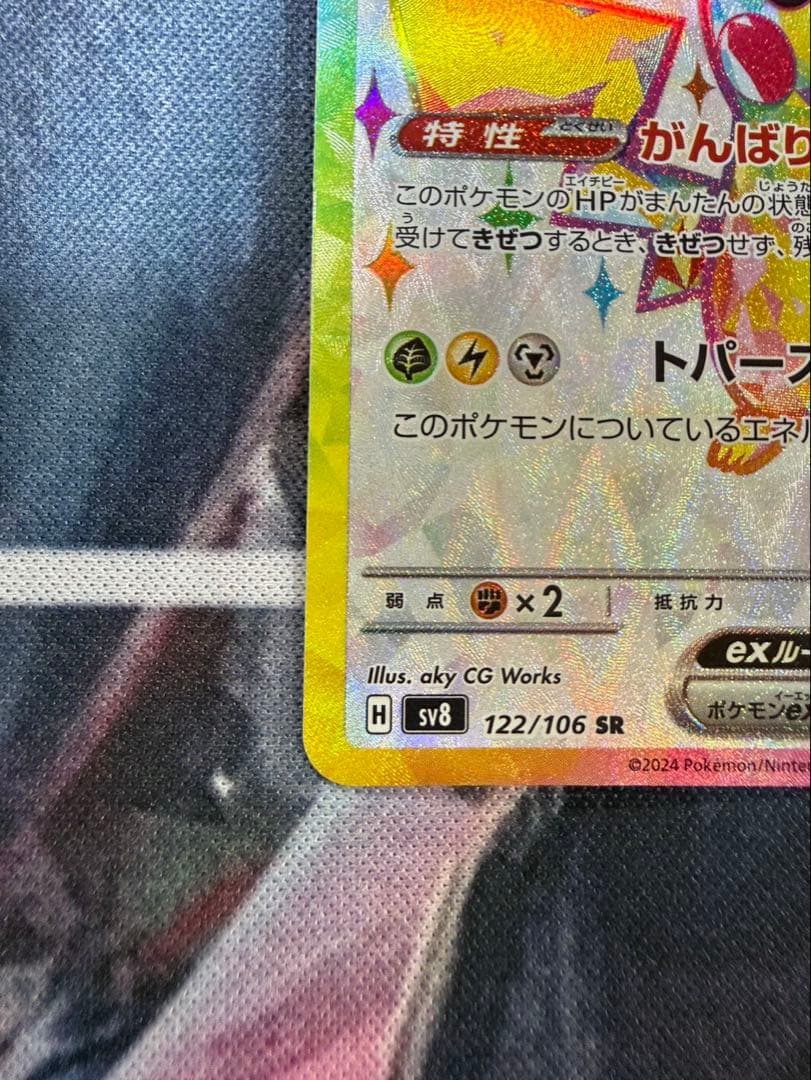 ✅ ピカチュウ SR 122/106 超電ブレイカー ポケモンカード