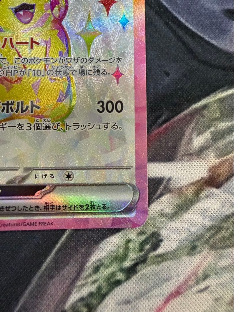 ✅ ピカチュウ SR 122/106 超電ブレイカー ポケモンカード